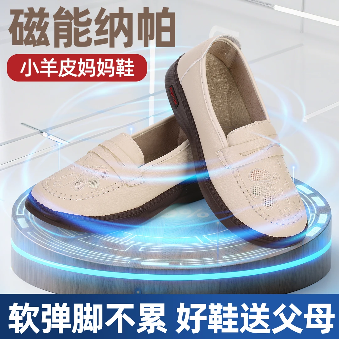 磁能按摩纳帕小羊皮妈妈鞋