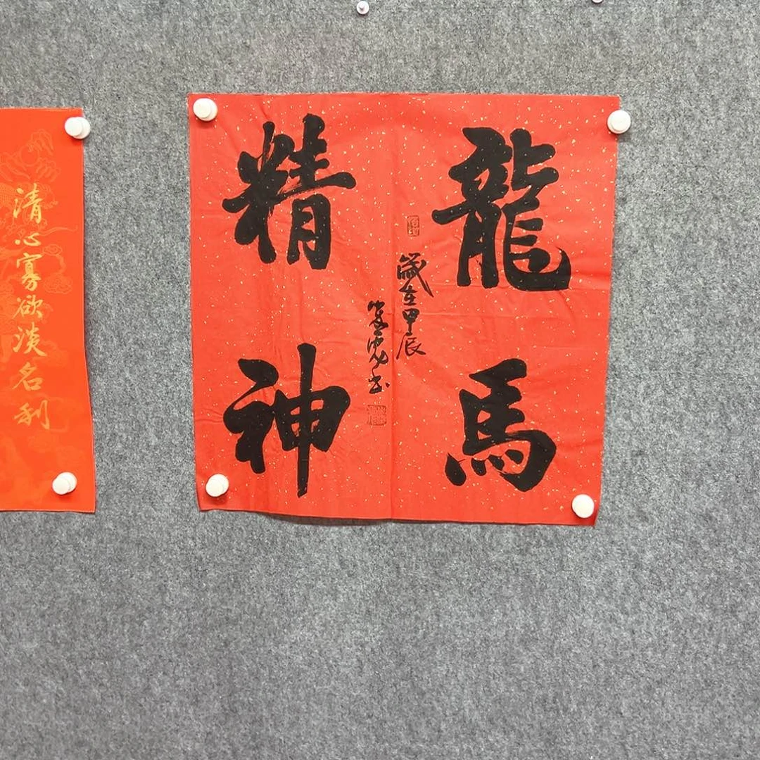 书法龙马精神作品