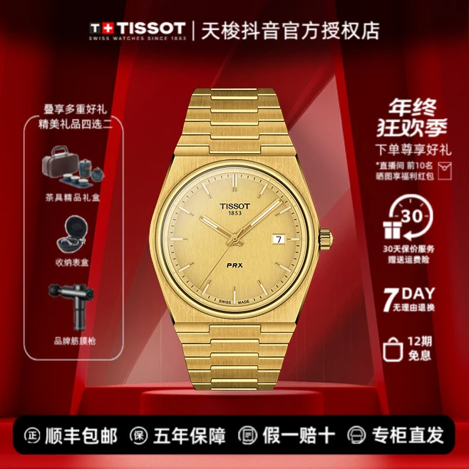 Tissot/天梭PRX超级玩家金色prx石英表男款防水时尚个性潮流经典