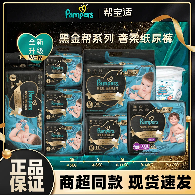 帮宝适宝宝纸尿裤黑金帮拉拉裤大码超薄透气尿不湿婴儿0-6个月