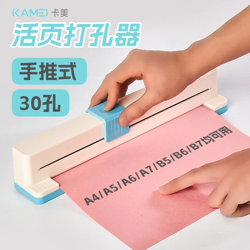卡美KAMEI手推A4活页打孔器30孔文件打洞办公学习资料整理装订机