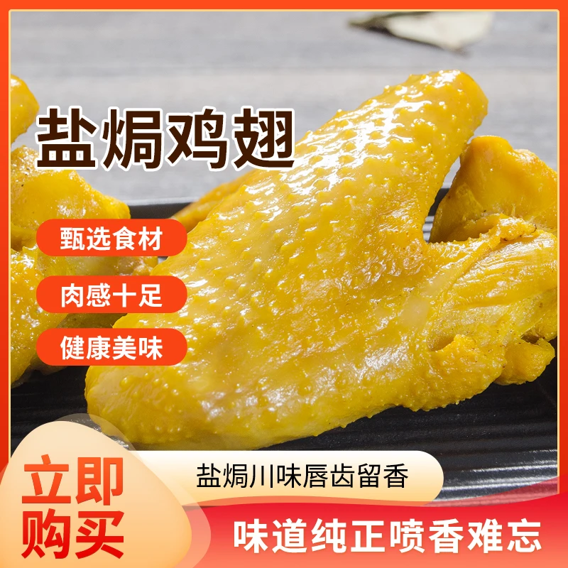 广东梅州盐焗鸡翅客家特产盐焗网红休闲小吃零食