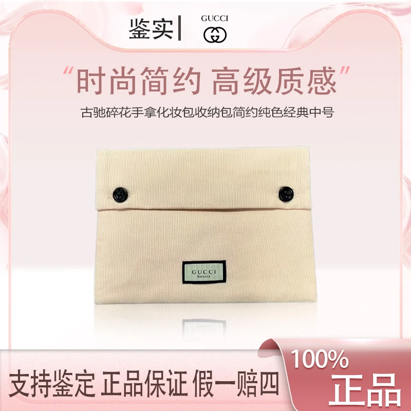 古驰【K503】碎花手拿化妆包收纳包简约纯色经典中号便携洗漱ins风