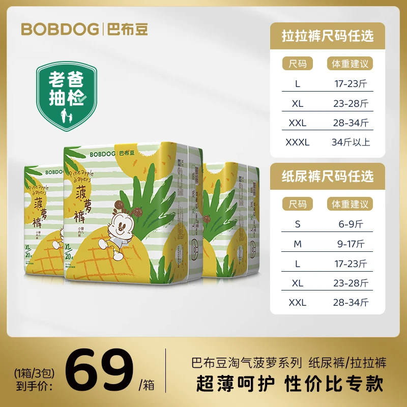 【达人专属】巴布豆爱动淘气菠萝纸尿拉拉裤轻薄新生儿防侧漏