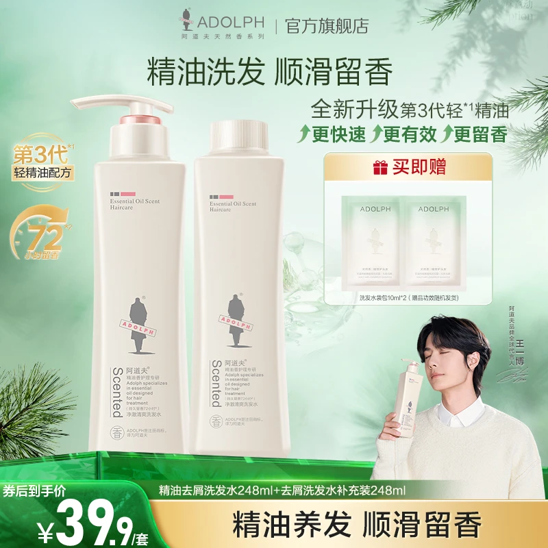 阿道夫洗发水精油香氛丝滑柔顺洗发水拯救干枯毛躁祛屑控油留香