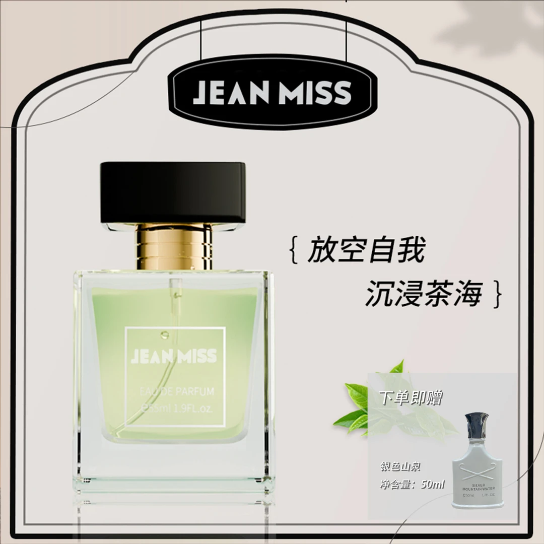 【玉龙茶香】夏日清新淡香茶香调中性香持久留香魅力香水JM