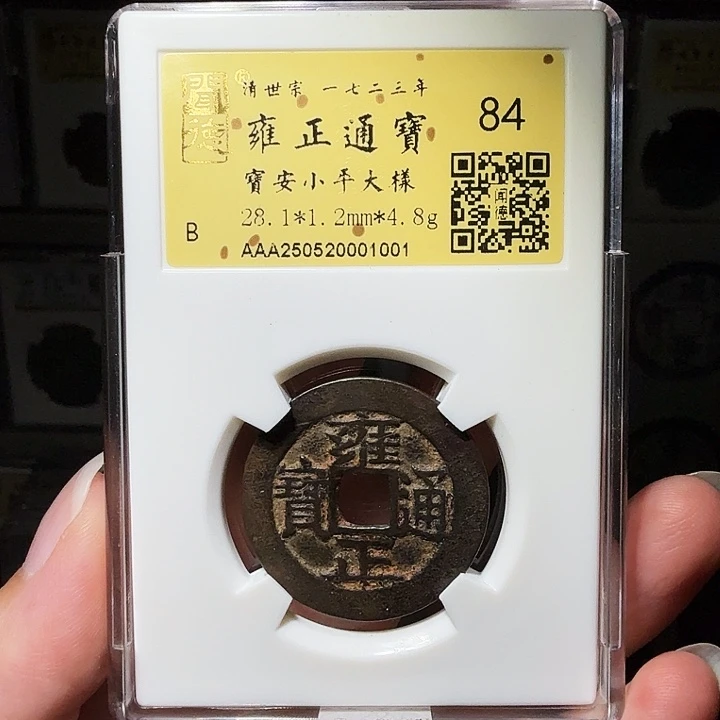 铜瀚海文物A雍正宝安大样1001