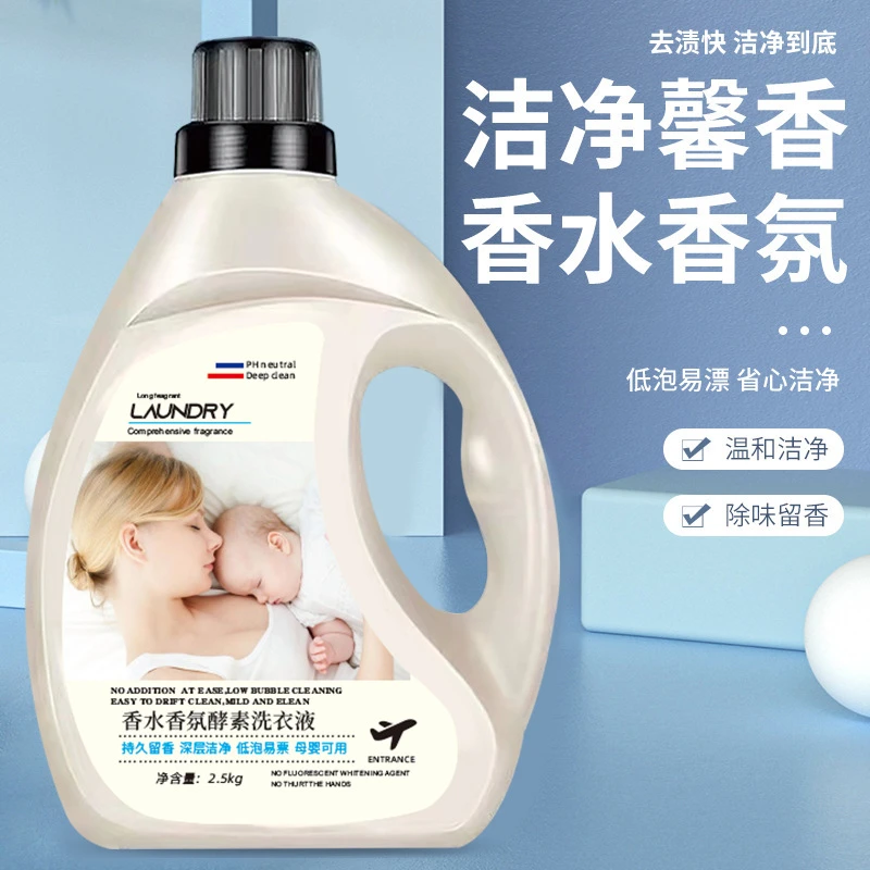 大桶香水洗衣液低泡易漂自然留香家用去污去渍洗衣液除螨香氛