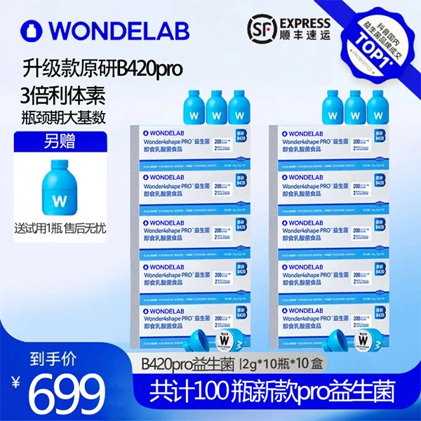 【100瓶送试用】WONDELAB浅蓝瓶新升级BODY100体重pro益生菌万亿蓝