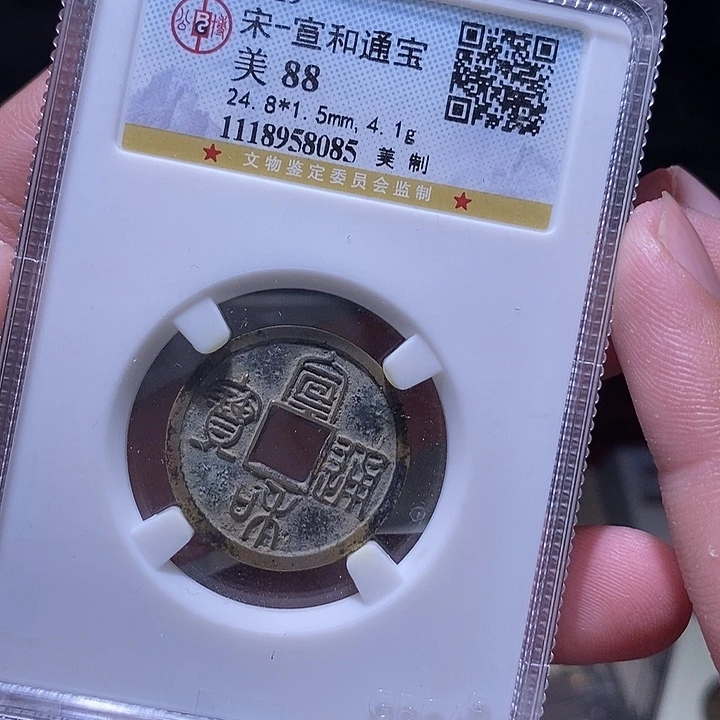 铜MQ评级封装盒子币一枚8085