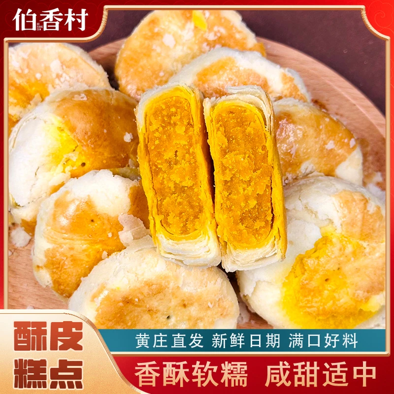 伯香村正宗黄庄月饼酥皮月饼420g大克重传统零食糕点解馋TL
