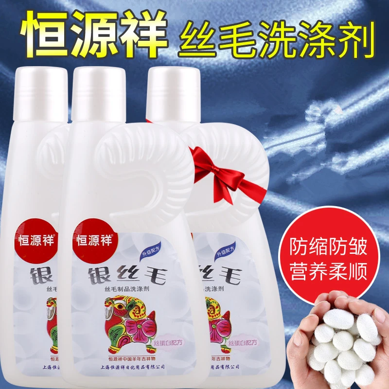 香云纱一套真丝蚕丝羊毛丝绸专用中性棉麻防缩水洗衣液