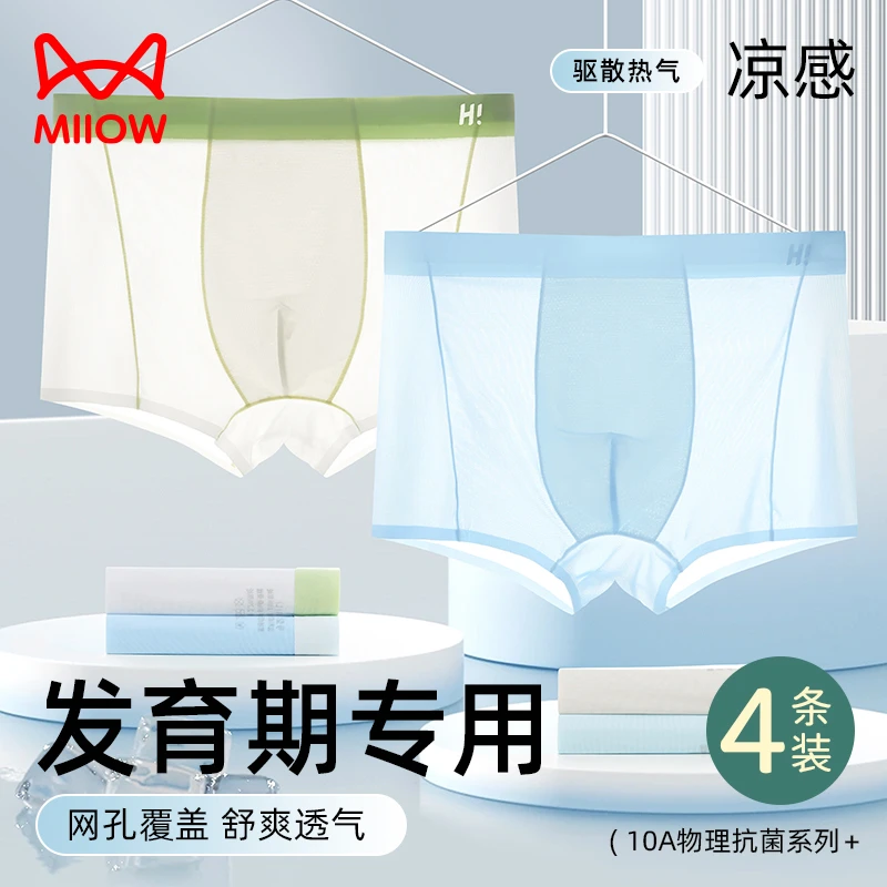 猫人青少年内裤夏季冰丝中大童四角发育期初高中学生平角裤男孩