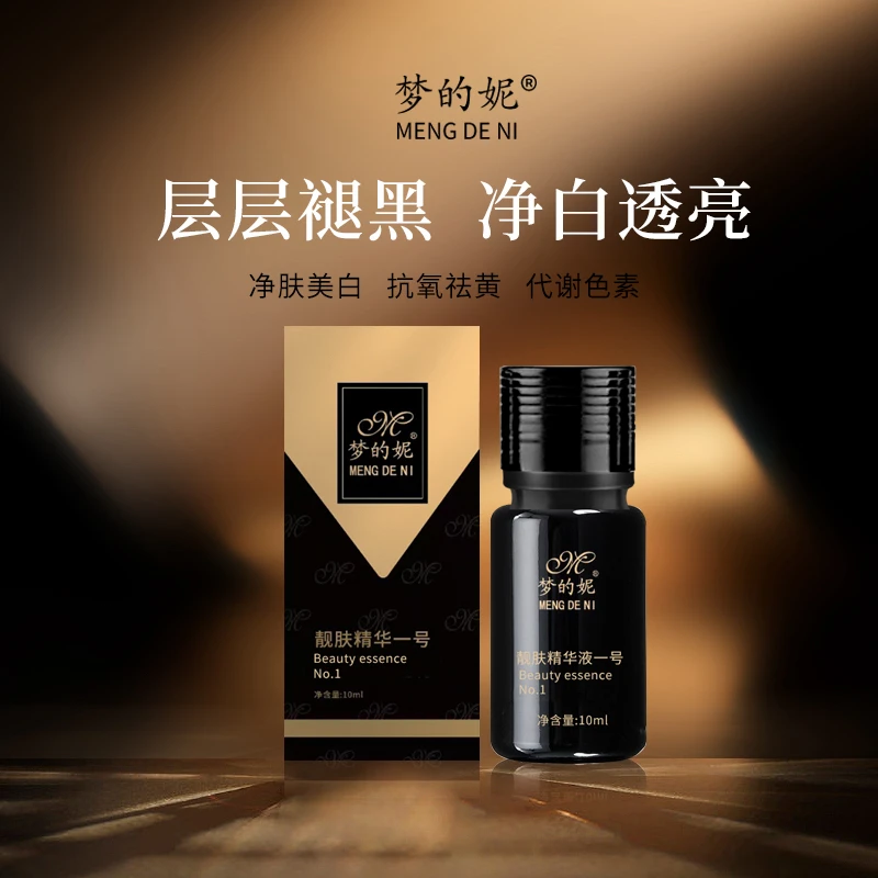 靓肤精华一号贵妇原料原液滋养肌肤+棉签1包贵妇