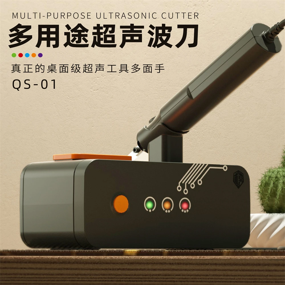 √ 英利 泉微 模型制作工具 多用途超声波刀 切割刀 QS-01