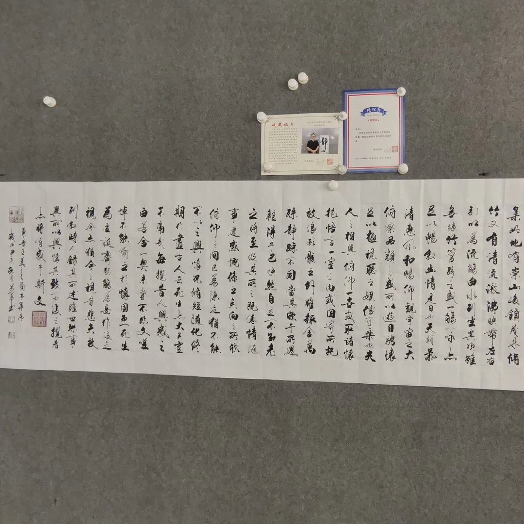 王万军《兰亭集序》240cm*70cm手绘宣纸