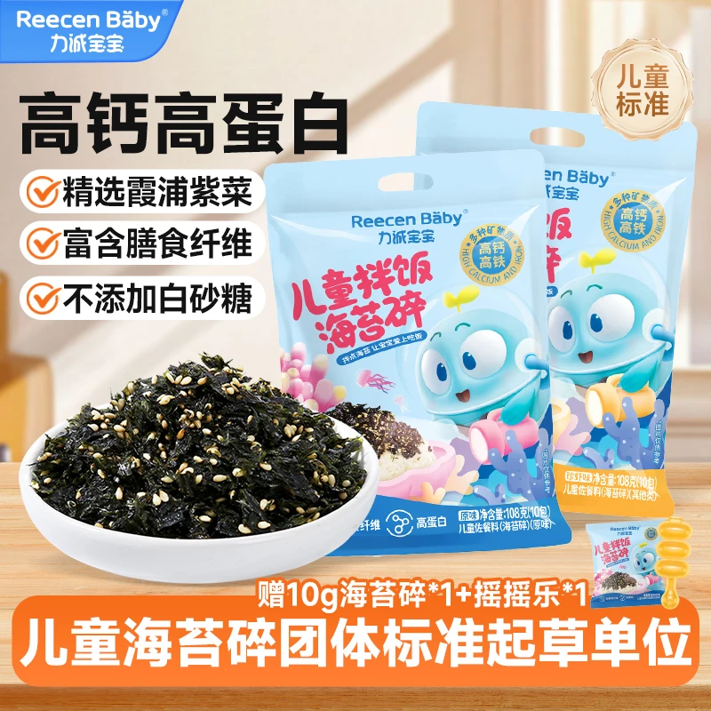 力诚宝宝高钙高铁拌饭海苔健康零食儿童营养拌饭料调味即食108gSC
