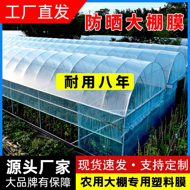 大棚塑料膜无滴膜农用薄膜抗老化塑料布保温大棚膜加厚防水膜批发
