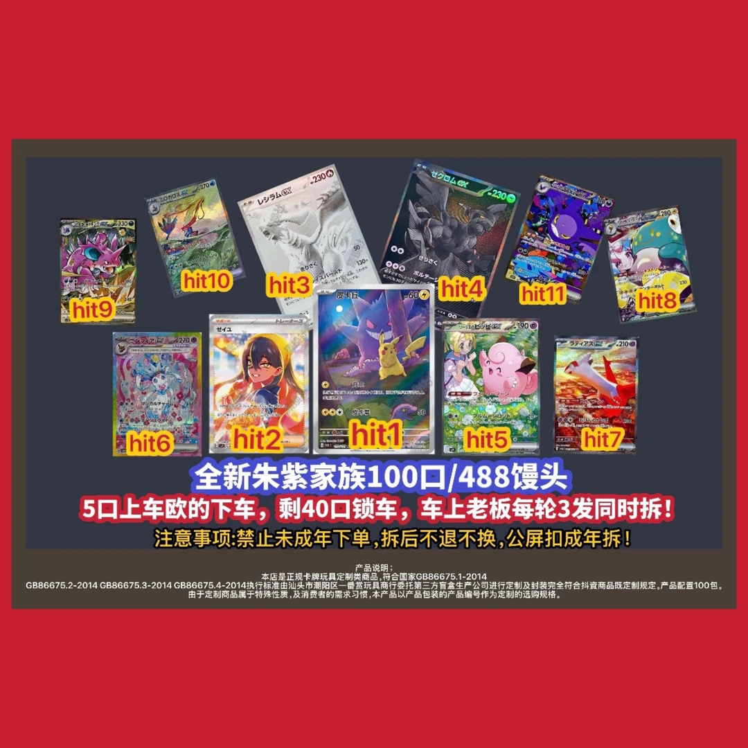 宝可梦集换式卡牌桌游 151惊耿鬼皮盲盒 简中（下单默认代拆）