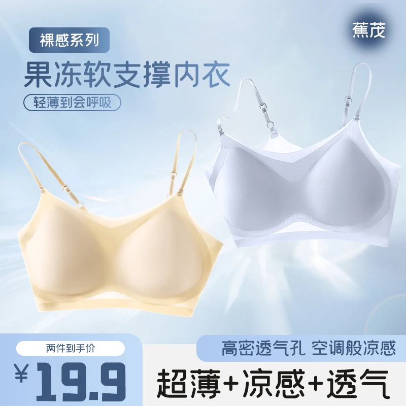 欧若风  蕉茂【买一送一】 超薄舒适聚拢透气凉感美背无痕冰丝内衣