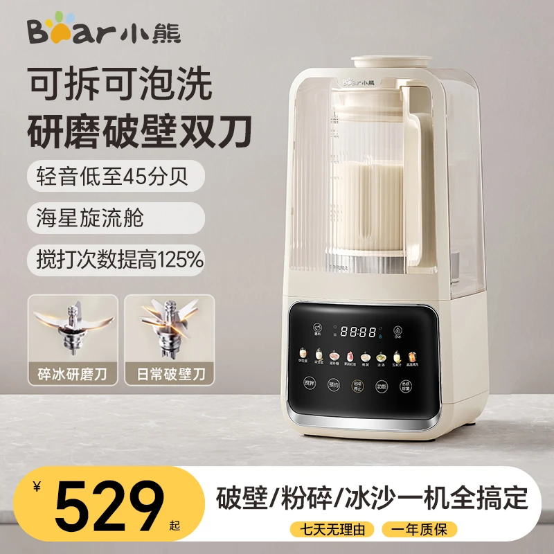 小熊双刀可拆泡洗破壁机低音降噪家用多功能全自动破壁研磨榨汁机