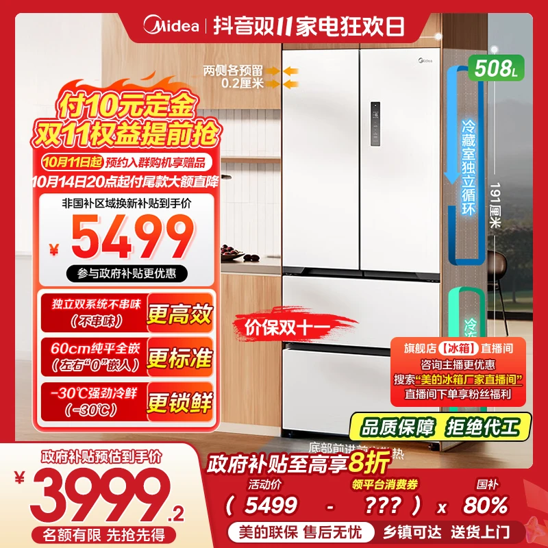 【零嵌】美的真香508法式多门星尘白超薄冰箱风冷无霜双系统大容量