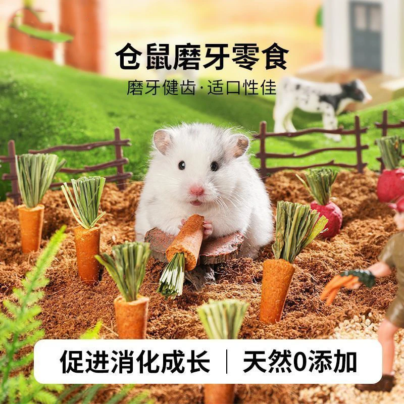 仓鼠粮食主粮饲料胡萝卜草莓磨牙零食面包虫干金丝熊专用食物
