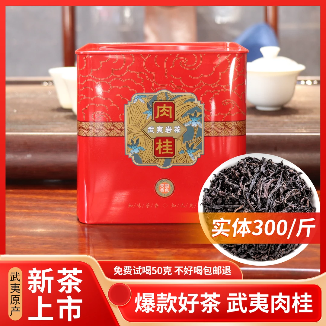 武夷岩茶大红袍正岩牛栏坑肉桂茶叶2025新茶福建网红口粮茶高级礼