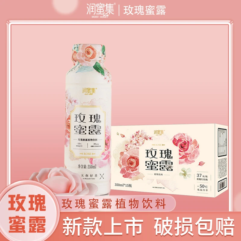 玫瑰蜜露植物风味饮料