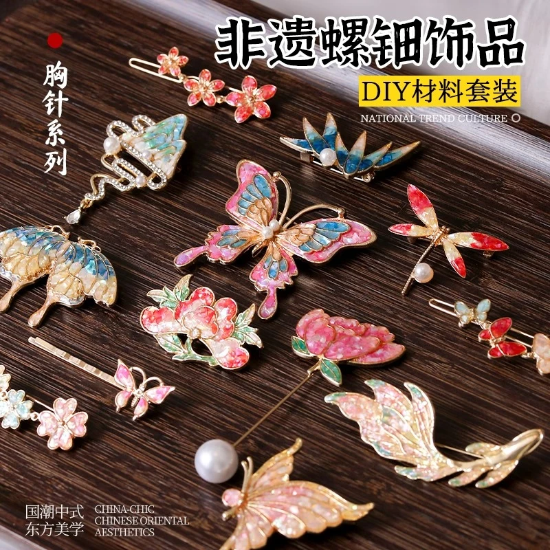 暖场活动非遗胸针发簪螺钿diy材料包发夹首饰盒材料贝壳片