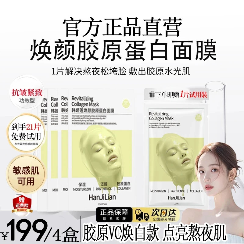 【韦雪推荐】VC焕白胶原蛋白炮灌注面膜功效型抗皱紧致巨补水保湿