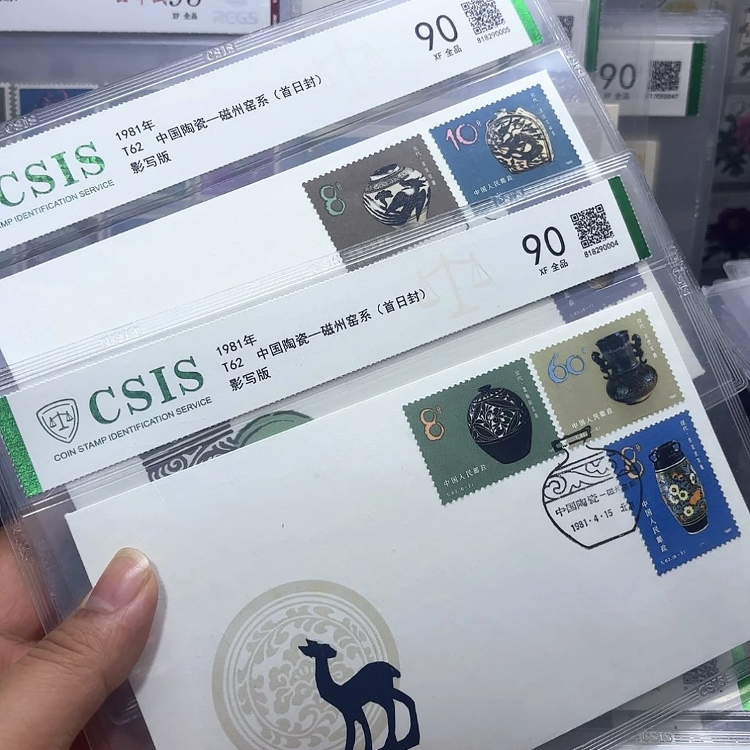 T62套票首日封一套