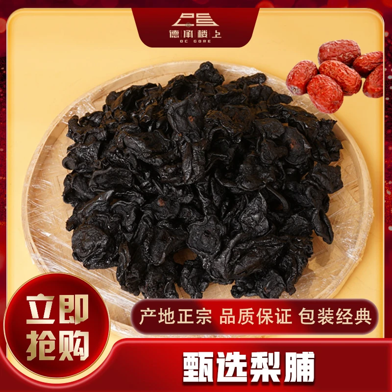 【德承行年货节开业超级盛典】干货梨脯