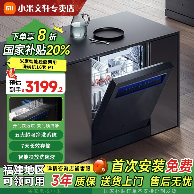 【政府补贴】米家智能独嵌两用洗碗机16套P1家用洗碗机消毒柜一体