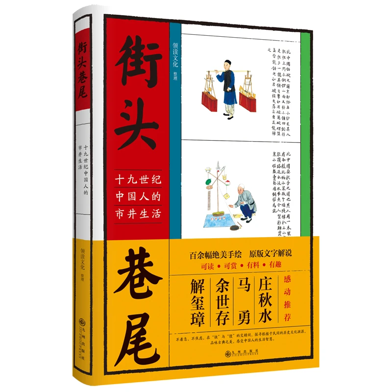 【微瑕慎拍！】街头巷尾：十九世纪中国人的市井生活