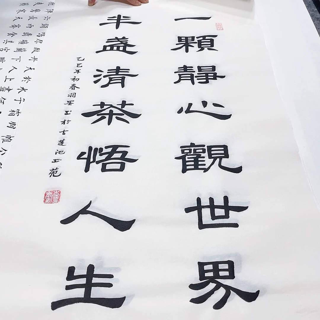 书法宣纸一颗静心观世界（隶书三尺整纸）