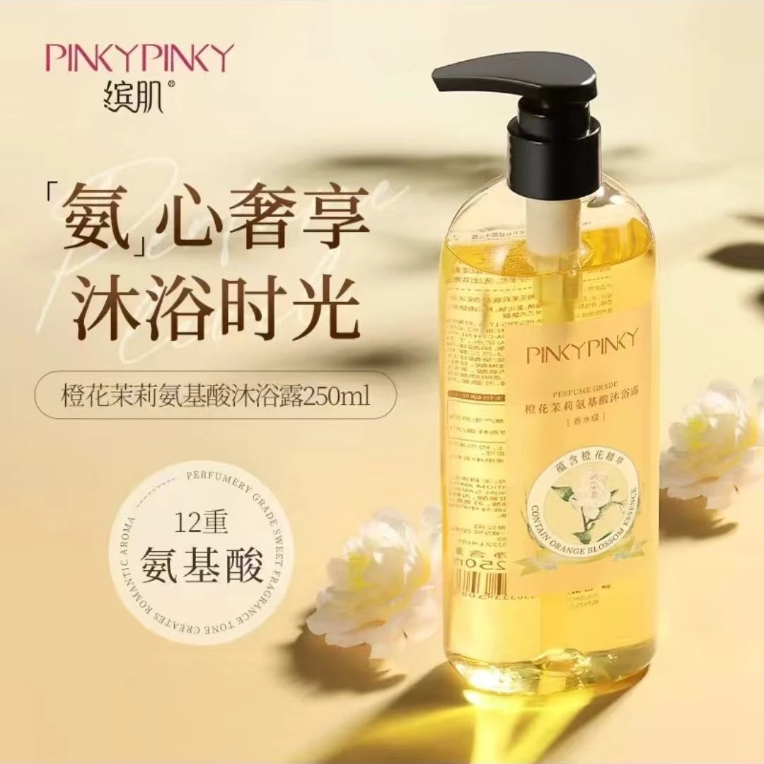 橙花茉莉氨基酸沐浴露持久留香清洁嫩肤保湿润肤清爽适用男女