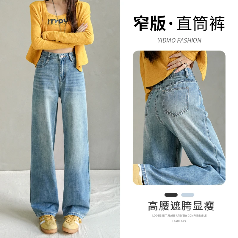 浅色窄版直筒牛仔裤女2025秋装爆款高腰宽松显瘦休闲小个子阔腿裤
