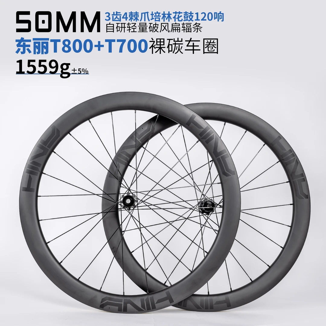 HINY碳纤维轮组24孔公路700C超轻碳刀高框桶轴碟刹碳轮组120响