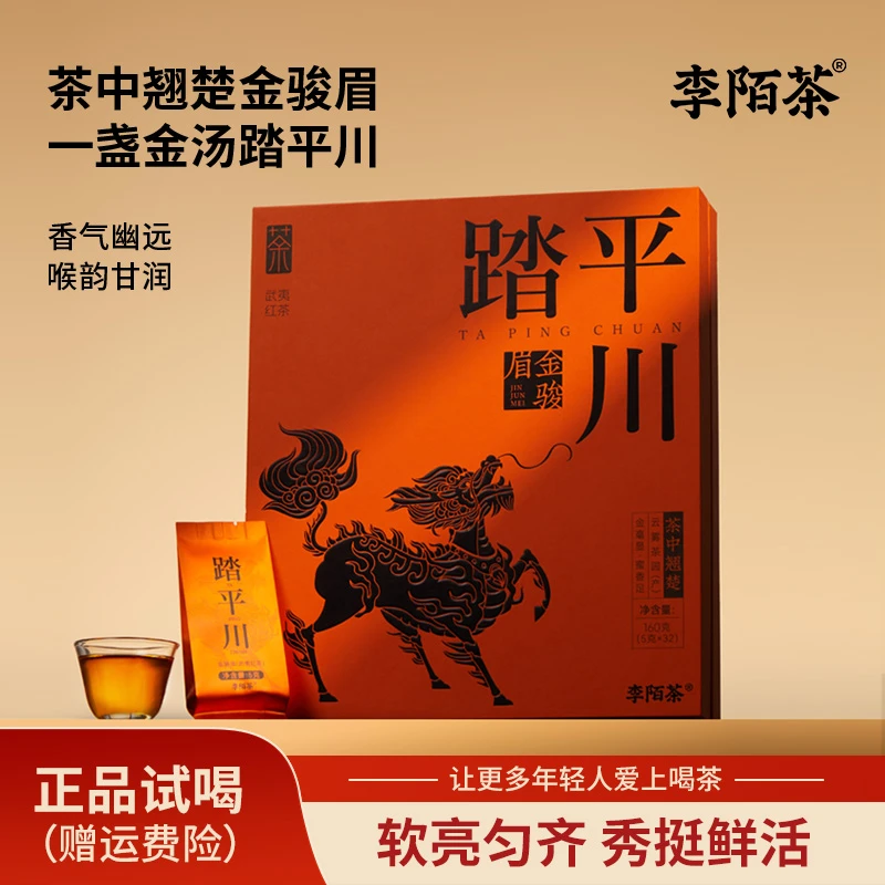 踏平川金骏眉高山红茶李陌茶组合茶Z-E4