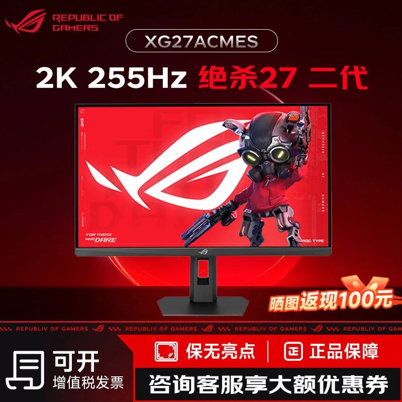 ASUS/华硕ROG绝杀27二代 XG27ACMES 27英寸2K255Hz游戏电竞显示器