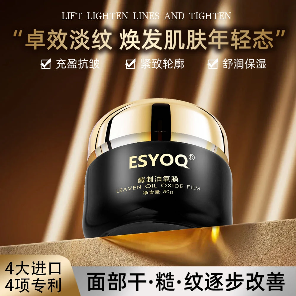 艾琳宠粉-ESYOQ酵制油氧膜面霜