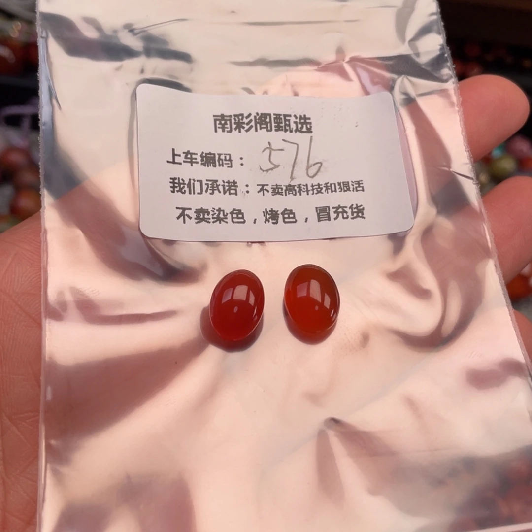 沁***玉南红玛瑙未镶嵌原矿