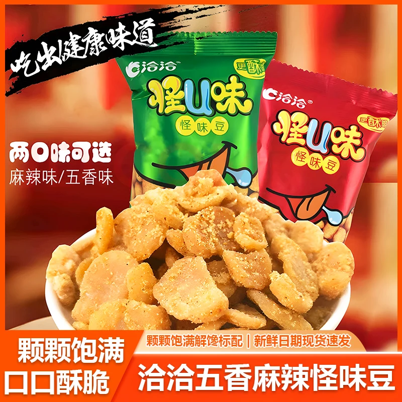 洽洽怪味蚕豆花生五香麻辣花生怪味豆小包装25g宿舍休闲零食小吃