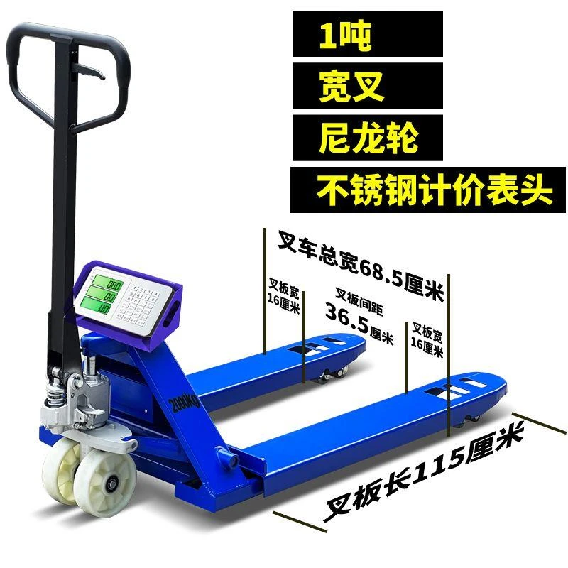 电子叉车秤123t吨高精度称重搬运车手动液压移动叉车电子称地牛秤