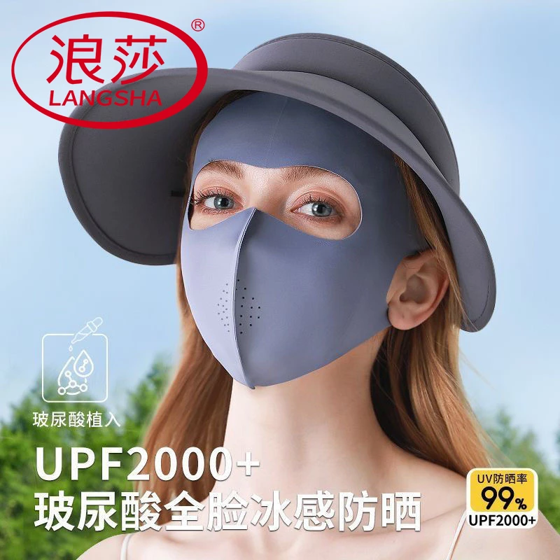 浪莎防晒面罩女全脸透气冰丝脸基尼骑行夏天薄款遮阳防紫外线口罩