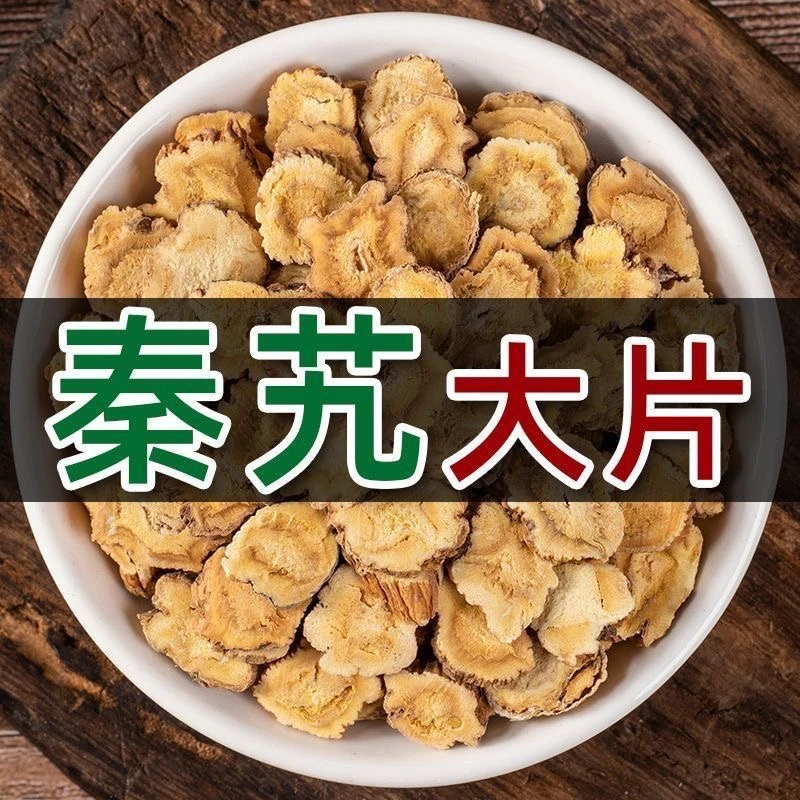 秦艽 正宗云南精选秦艽甄选大片新货无硫无磺泡水煮水老秦艽