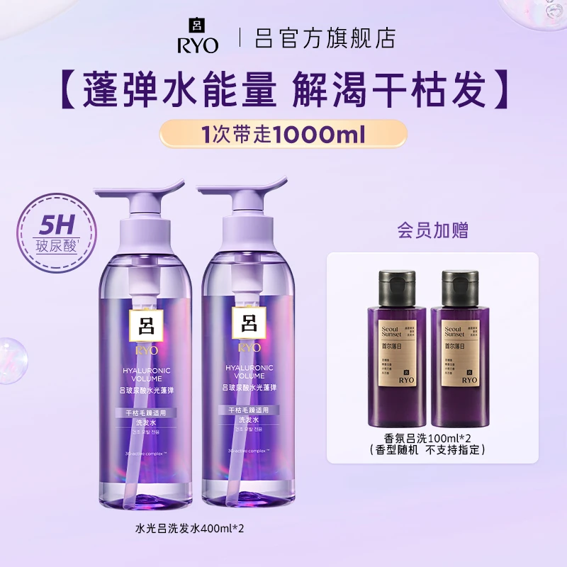 【蓬弹水润】吕(Ryo)水光吕洗发水保湿护发舒缓芳香吕官方正品