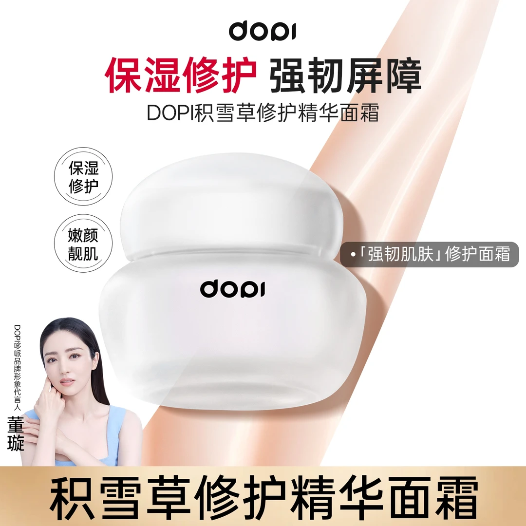 Dopi积雪草修护精华面霜