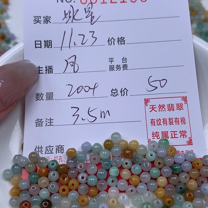 冰***星翡翠散珠珠子。